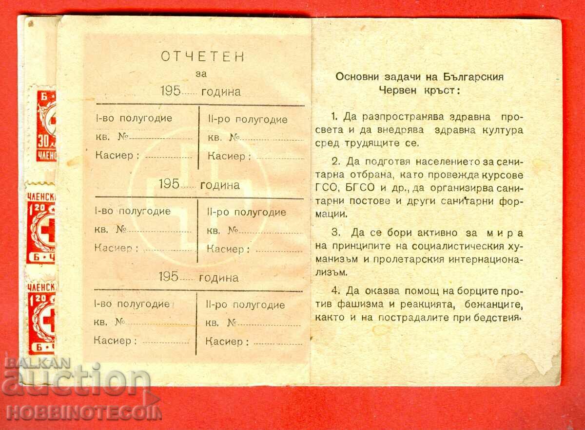 Παράδοση ΚΑΡΤΑ ΜΕΛΟΥΣ ΒΟΥΛΓΑΡΙΑΣ - ΒΟΥΛΓΑΡΙΚΟΣ ΕΡΥΘΡΟΣ ΣΤΑΥΡΟΣ BCHK 12 Σφραγίδες