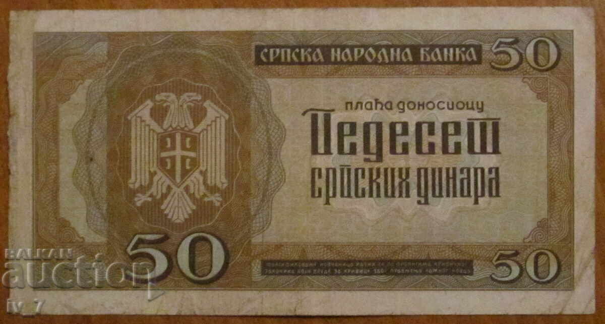 50 dinars 1942, SERBIA - German occupation with price 14.99 BGN | € 7.66