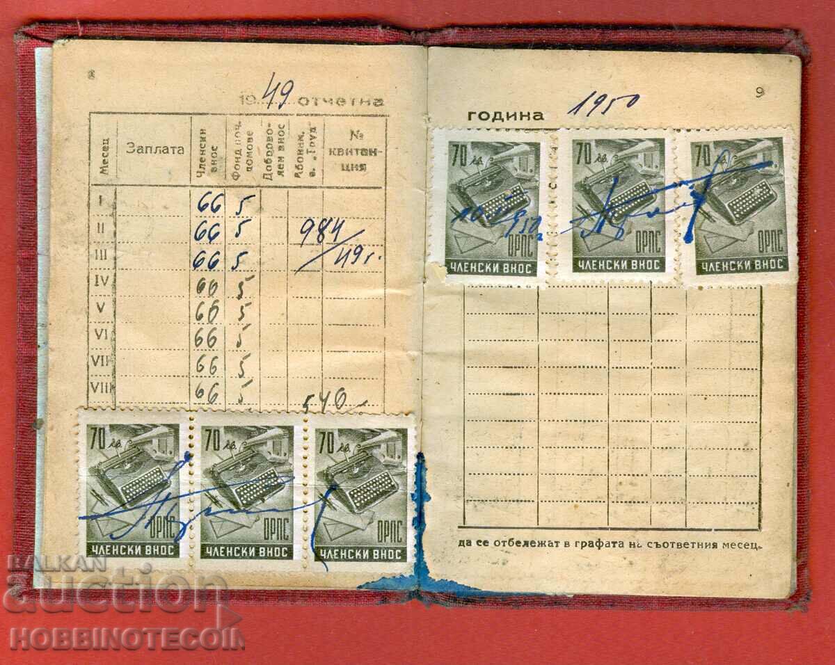 BULGARIA STAMPS STAMP 61 pcs MEMBER IMPORT ORPS MEMBER BOOK with price 99.00 BGN | € 50.62 BULGARIA STAMPS STAMP 61 pcs MEMBER IMPORT ORPS MEMBER BOOK with price 99.00 BGN | € 50.62