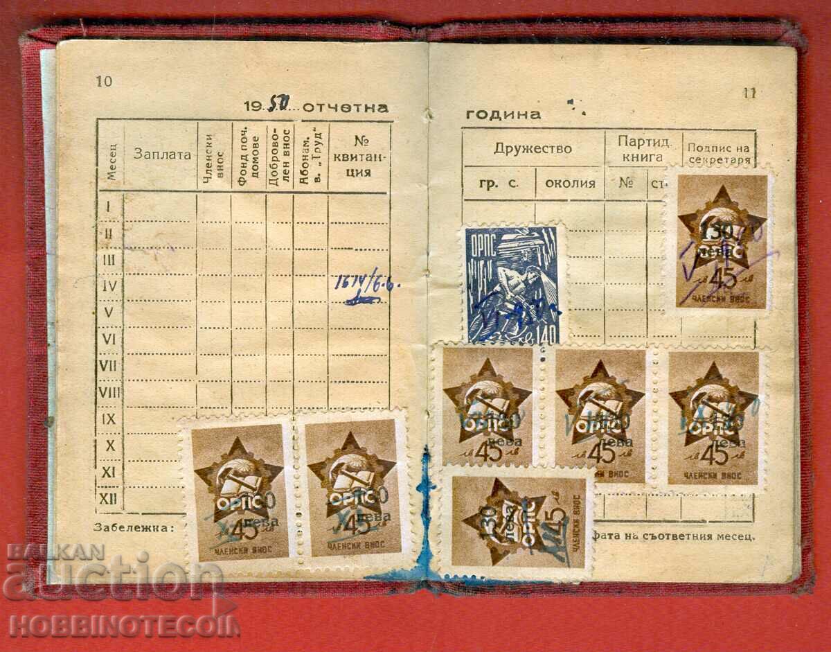 Auction BULGARIA STAMPS STAMP 61 pcs MEMBER IMPORT ORPS MEMBER BOOK Auction BULGARIA STAMPS STAMP 61 pcs MEMBER IMPORT ORPS MEMBER BOOK