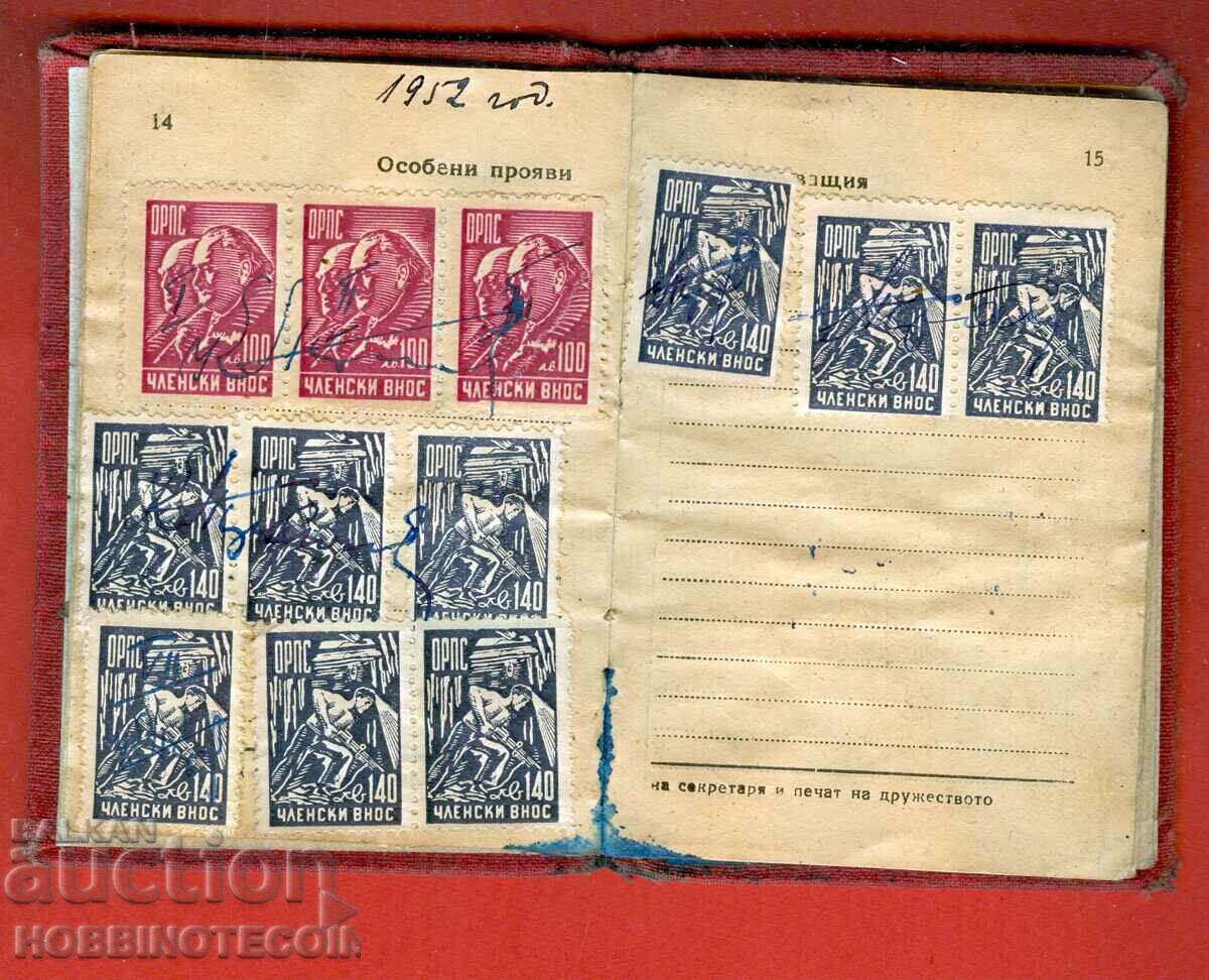 BULGARIA STAMPS STAMP 61 pcs MEMBER IMPORT ORPS MEMBER BOOK - 5 BULGARIA STAMPS STAMP 61 pcs MEMBER IMPORT ORPS MEMBER BOOK - 5