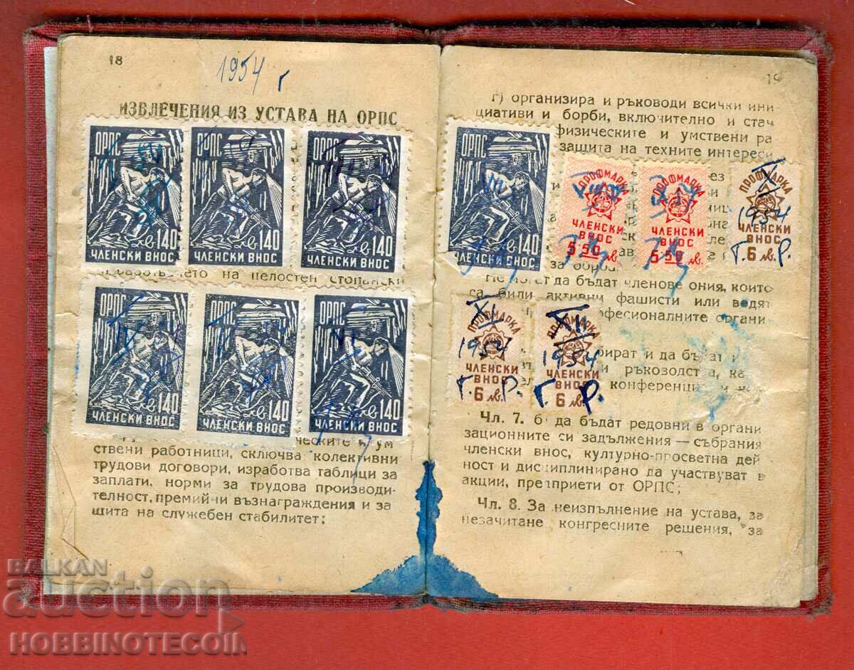 BULGARIA STAMPS STAMP 61 pcs MEMBER IMPORT ORPS MEMBER BOOK - 6 BULGARIA STAMPS STAMP 61 pcs MEMBER IMPORT ORPS MEMBER BOOK - 6