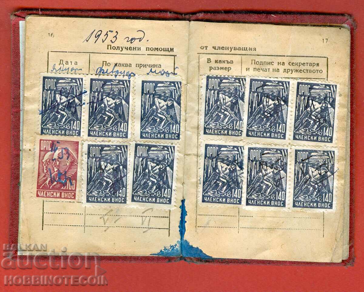 BULGARIA STAMPS STAMP 61 pcs MEMBER IMPORT ORPS MEMBER BOOK - 7 BULGARIA STAMPS STAMP 61 pcs MEMBER IMPORT ORPS MEMBER BOOK - 7