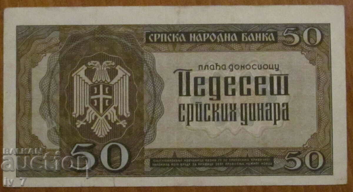 50 dinars 1942, SERBIA - German occupation with price 17.99 BGN | € 9.20 50 dinars 1942, SERBIA - German occupation with price 17.99 BGN | € 9.20