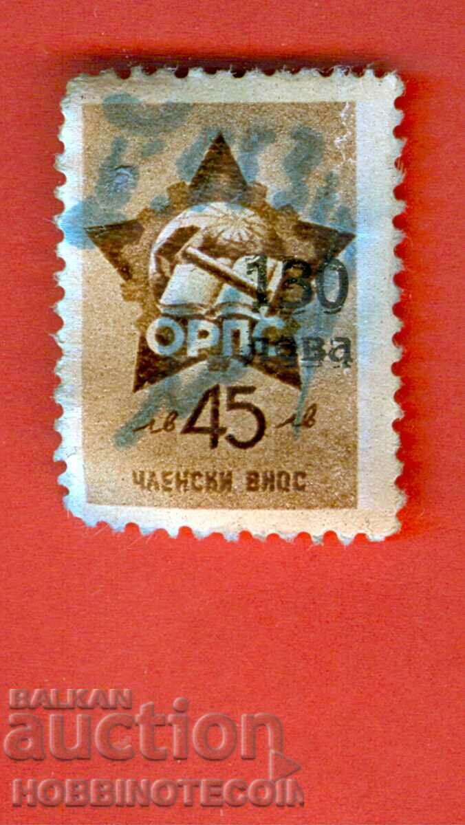 BULGARIA STAMPS STAMP - MEMBER IMPORT - ORPS BGN 130 / BGN 45 2 BULGARIA STAMPS STAMP - MEMBER IMPORT - ORPS BGN 130 / BGN 45 2