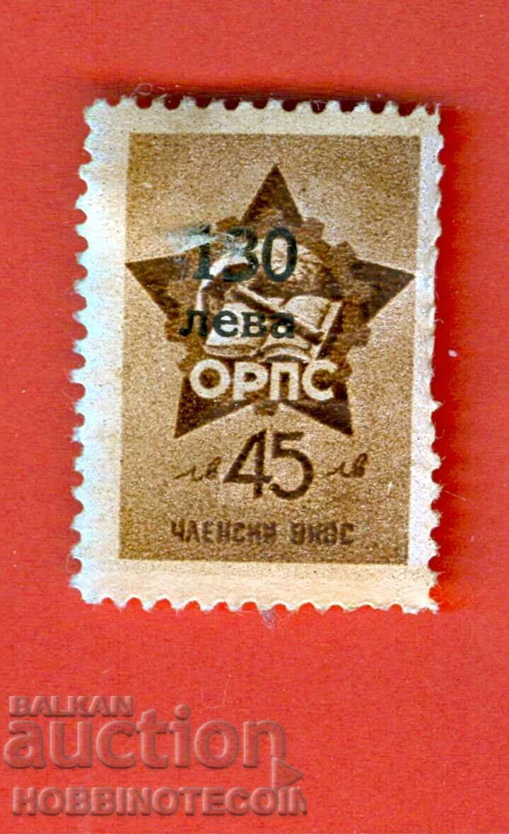 BULGARIA STAMPS STAMP - MEMBER IMPORT - ORPS BGN 130 / BGN 45 3 BULGARIA STAMPS STAMP - MEMBER IMPORT - ORPS BGN 130 / BGN 45 3
