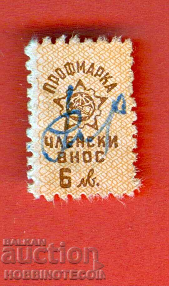 BULGARIA BRANDS BRAND - PROFESSIONAL BRAND - MEMBERSHIP FEE BGN 6 2 BULGARIA BRANDS BRAND - PROFESSIONAL BRAND - MEMBERSHIP FEE BGN 6 2
