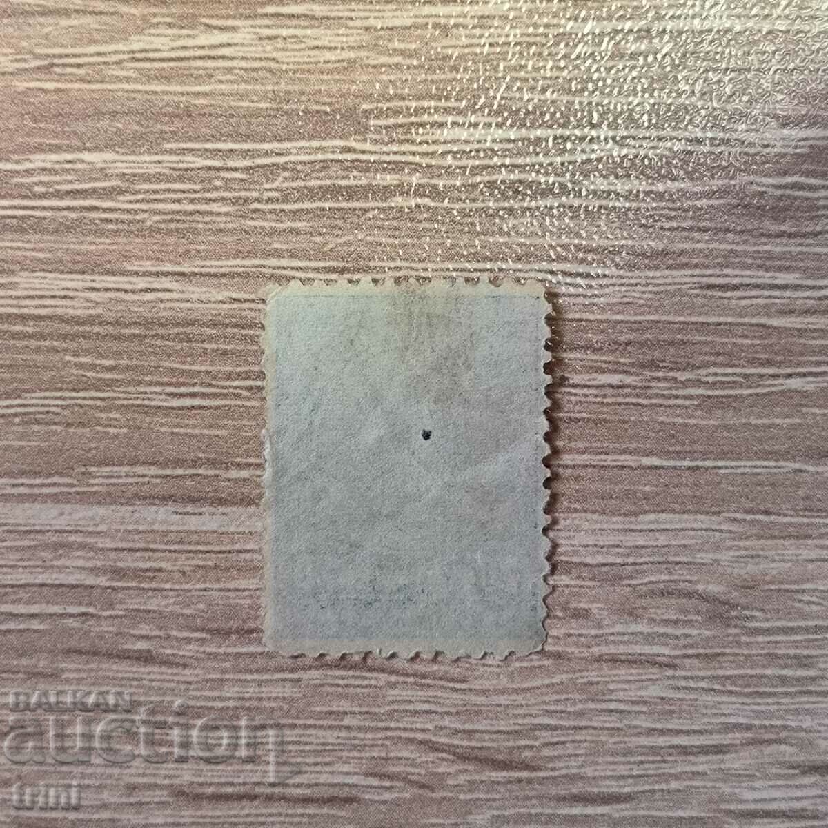 Bulgaria 1901 10 cents for additional payment with price 2.00 BGN | € 1.02 Bulgaria 1901 10 cents for additional payment with price 2.00 BGN | € 1.02