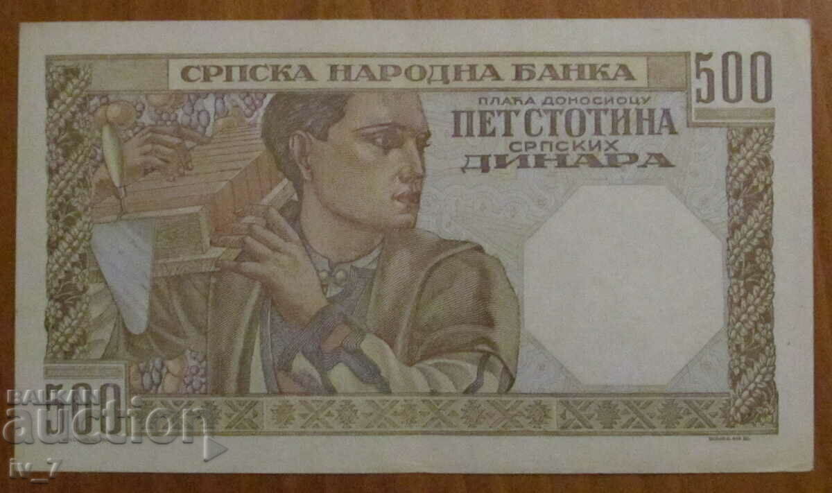 500 dinars 1941, SERBIA - German occupation, aUNC with price 29.99 BGN | € 15.33
