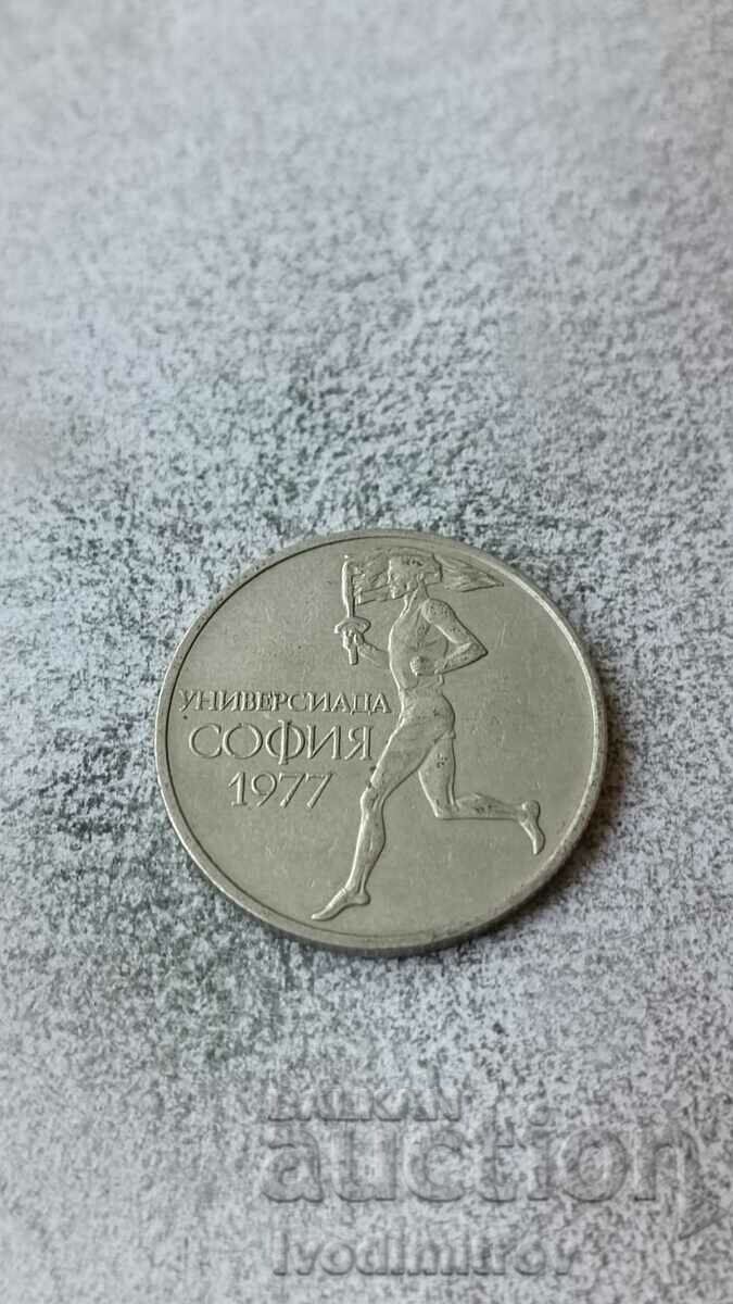 50 stotinki 1977 XXV Universiade, Sofia 1977 with price 2.65 BGN | € 1.35 50 stotinki 1977 XXV Universiade, Sofia 1977 with price 2.65 BGN | € 1.35