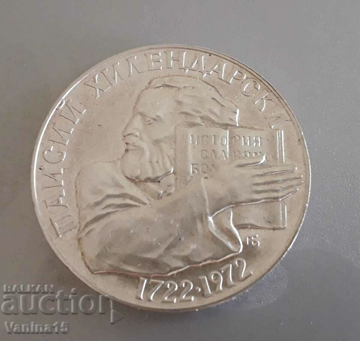 Monedă de argint jubiliară 5 BGN. Paisius Hilendarski 1972