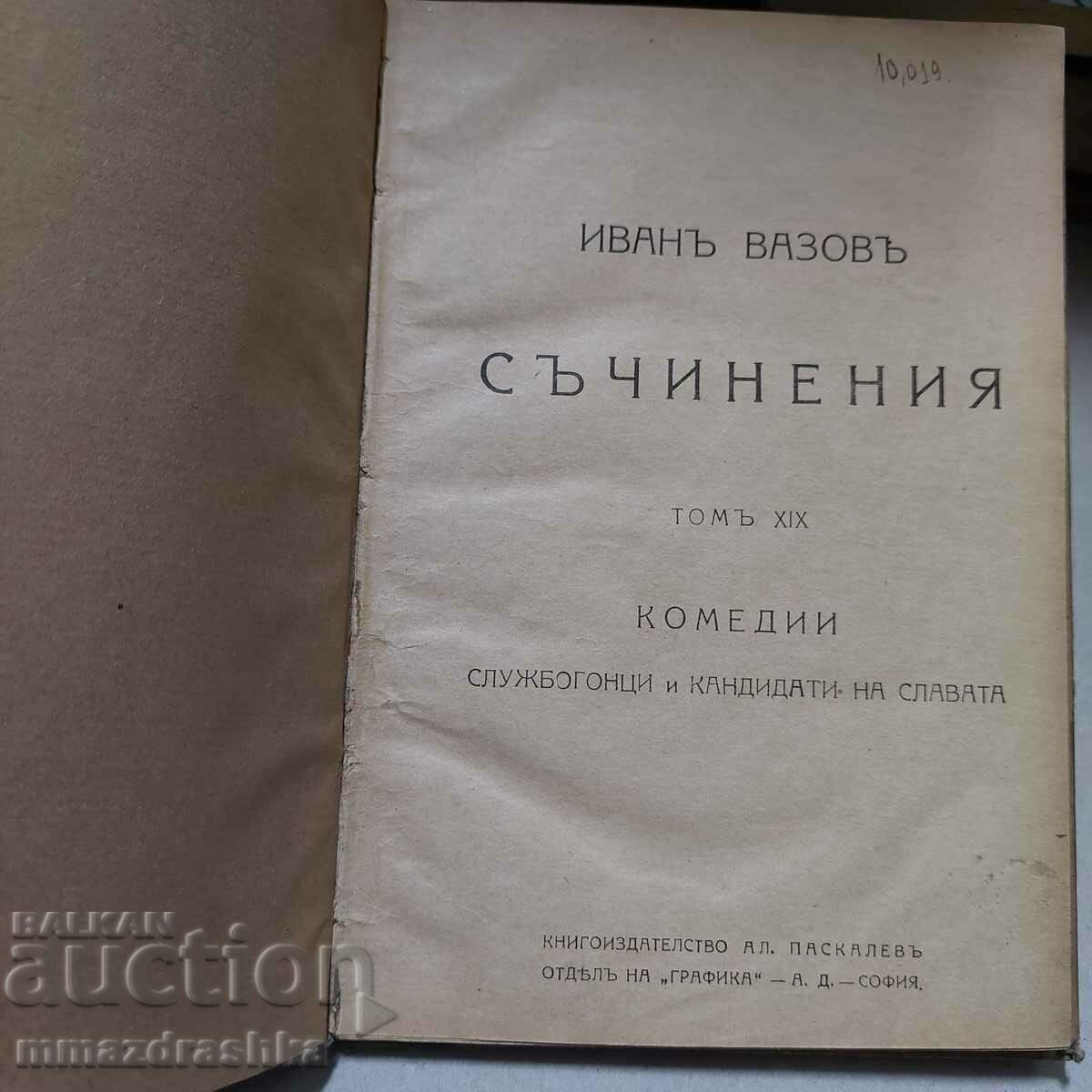 Иван Вазов, 1921-ва година,  том 19