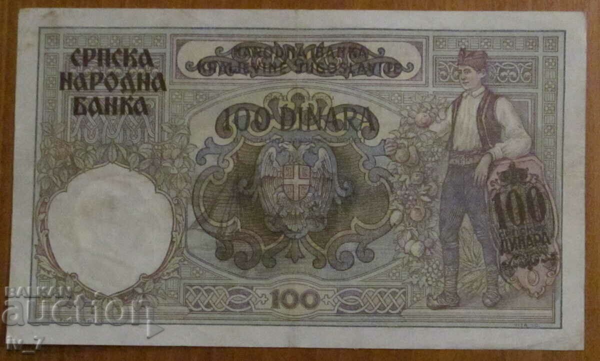 100 dinars 1941, SERBIA - German occupation with price 14.99 BGN | € 7.66 100 dinars 1941, SERBIA - German occupation with price 14.99 BGN | € 7.66