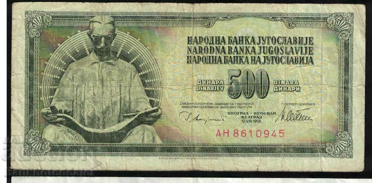 Γιουγκοσλαβία, 500 Dinara 1978 Pick 91a Ref 0945