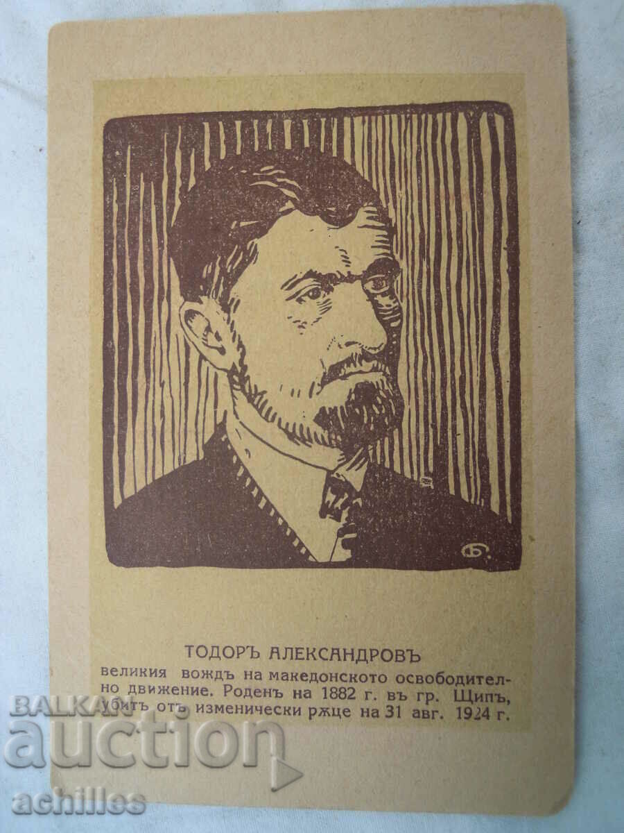 TODOR ALEXANDROV CARD