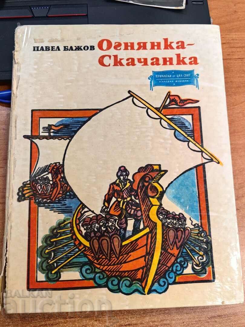 otlevche OGNIANKA SKACHANKA CHILDREN'S BOOK
