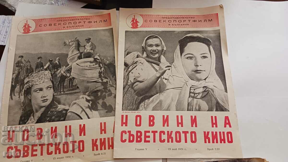 Auction Magazines for CINEMA - FILM, SOVIET CINEMA 1951 - 62 - 5 pcs Auction Magazines for CINEMA - FILM, SOVIET CINEMA 1951 - 62 - 5 pcs