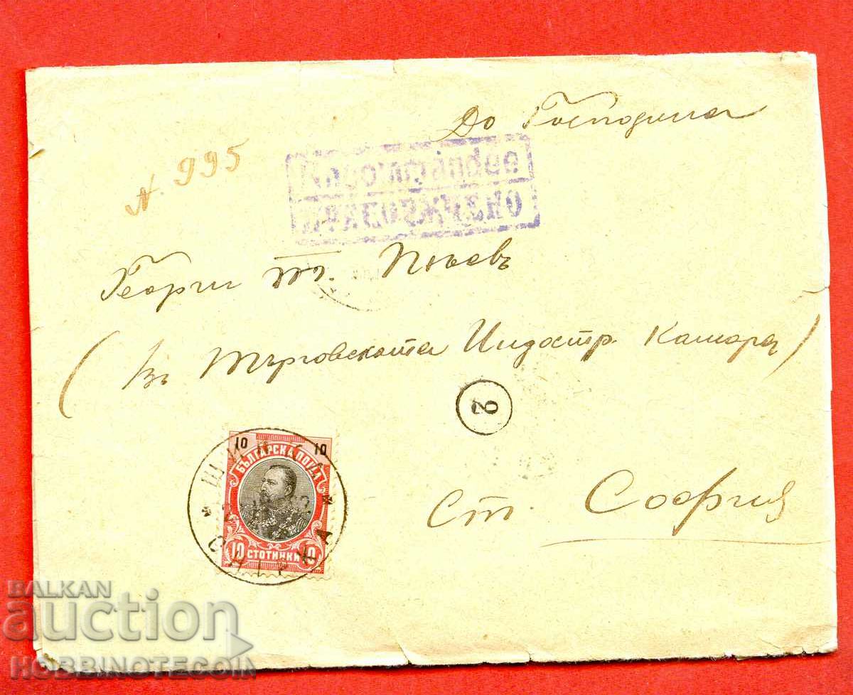 PLIC ÎNREGISTRAT FERDINAND SHIPKA SOFIA 1902