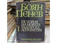 Istoria noii literaturi bulgare. Volumul 1, Boyan Penev