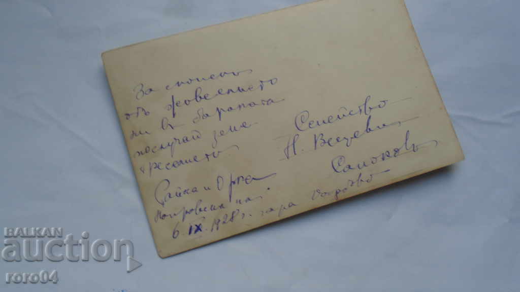 Аукцион ЧИРПАНСКО ЗЕМЕТРЕСЕНИЕ - 1928 г.