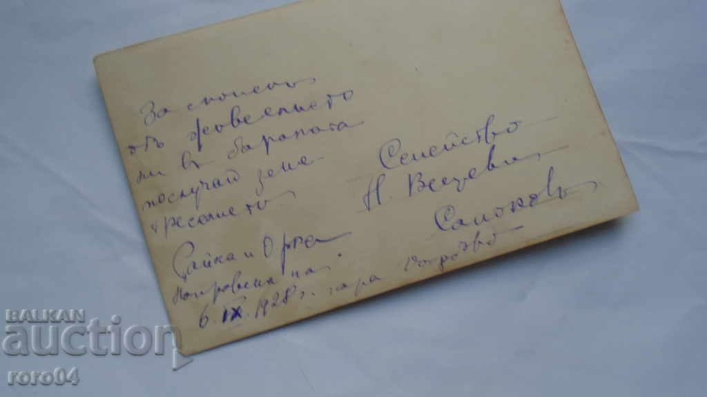 ЧИРПАНСКО ЗЕМЕТРЕСЕНИЕ - 1928 г. - 7