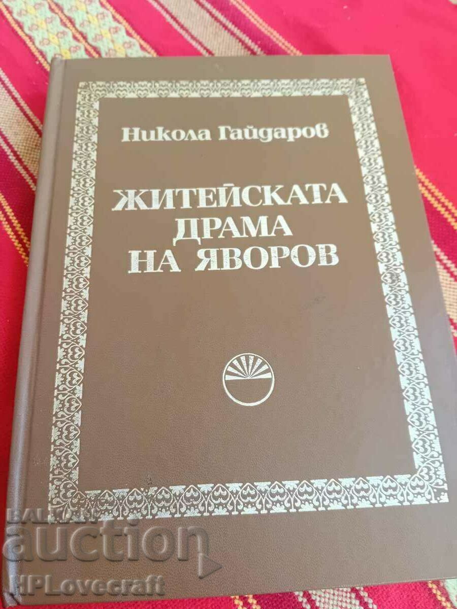 Ένα βιβλίο για τη ζωή του Γιαβόροφ