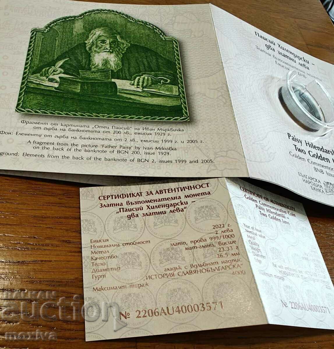 BNB certificate for 2 BGN gold Paisii Hilendarski 2022 with price 40.00 BGN | € 20.45 BNB certificate for 2 BGN gold Paisii Hilendarski 2022 with price 40.00 BGN | € 20.45