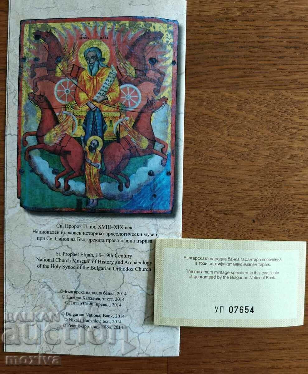 BNB certificate for 100 leva gold St. Ilia 2014 with price 70.00 BGN | € 35.79 BNB certificate for 100 leva gold St. Ilia 2014 with price 70.00 BGN | € 35.79