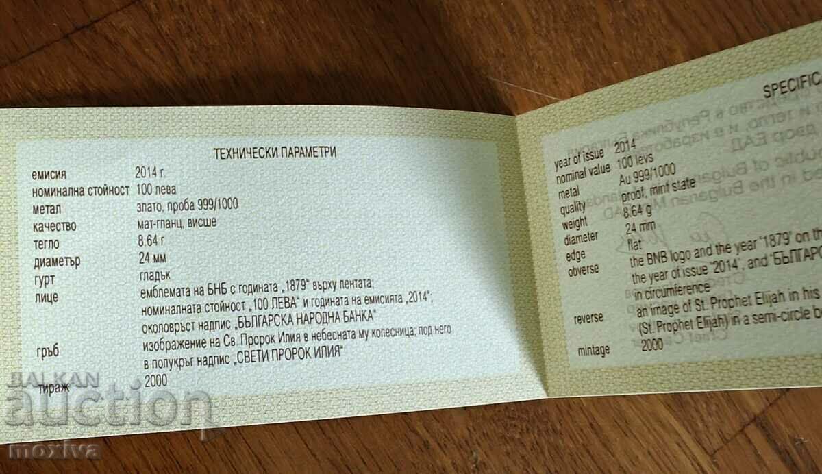 Licitație Certificat BNB pentru 100 leva aur St. Ilia 2014 Licitație Certificat BNB pentru 100 leva aur St. Ilia 2014