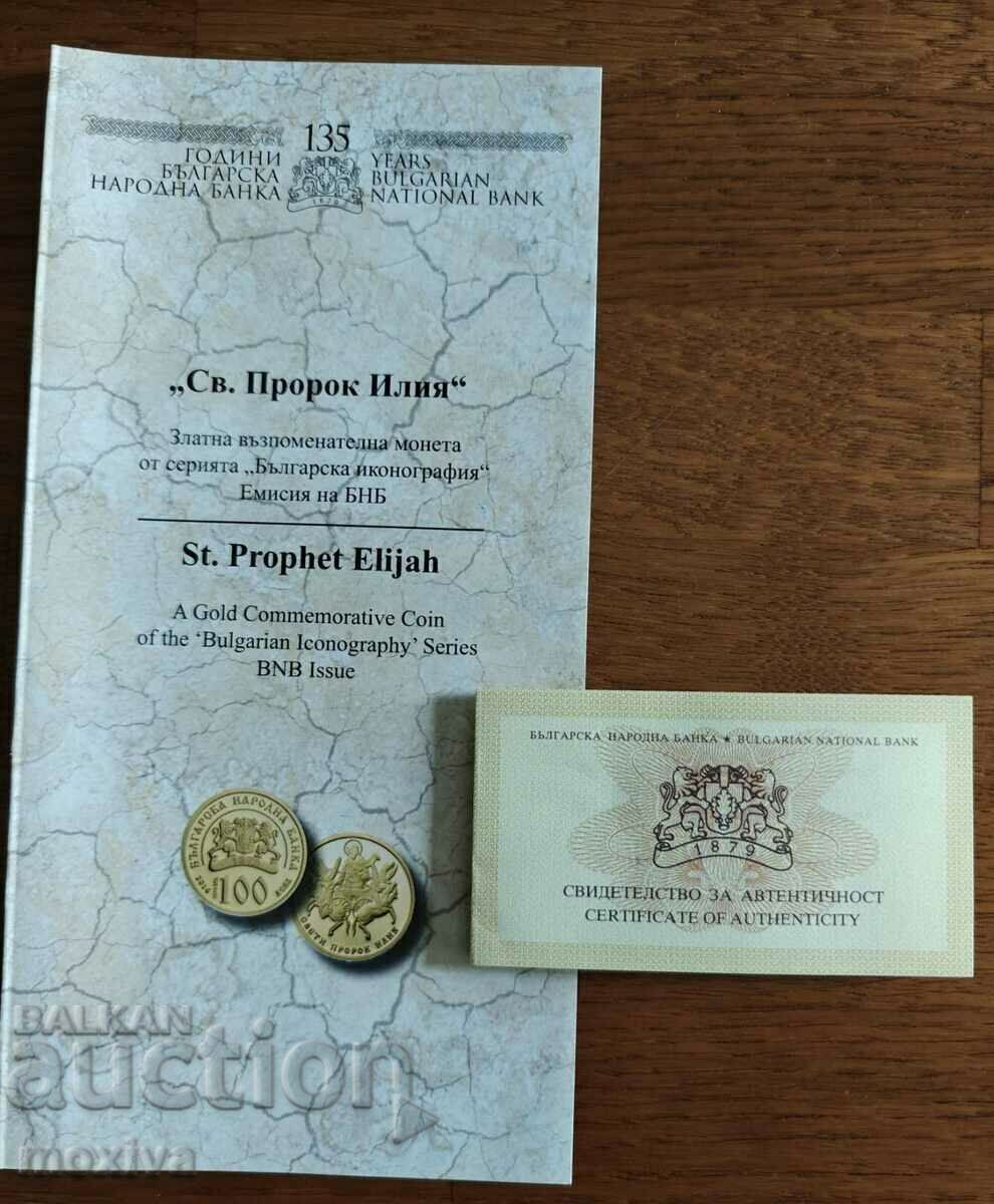 BNB certificate for 100 leva gold St. Ilia 2014 BNB certificate for 100 leva gold St. Ilia 2014