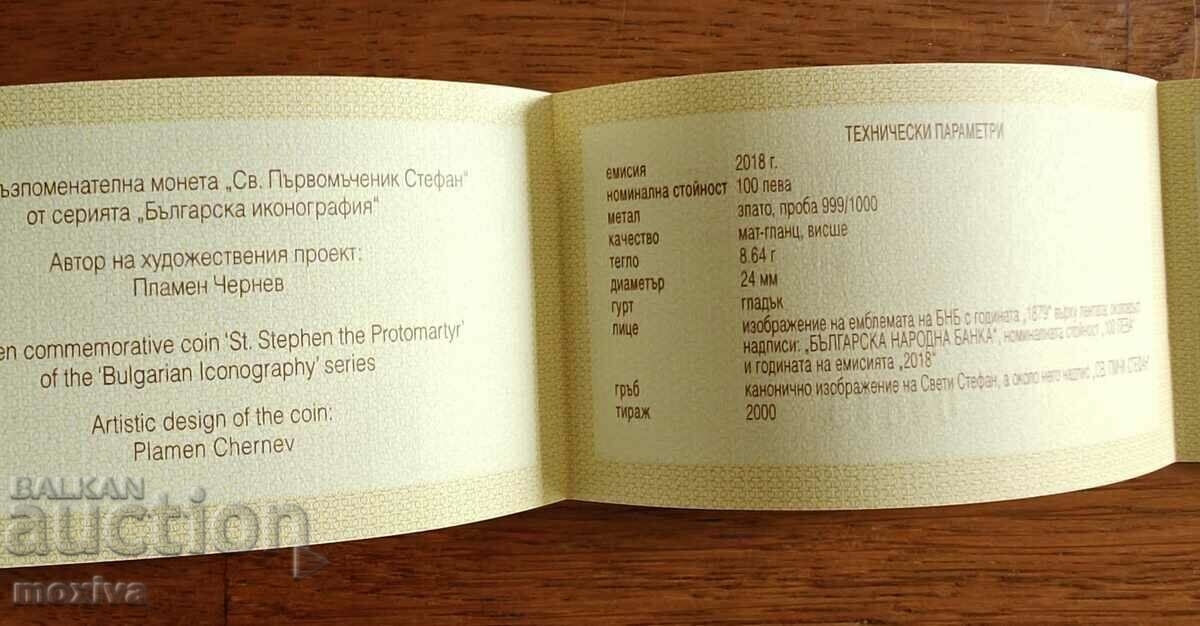 Auction BNB certificate for 100 BGN gold St. Stefan 2018 Auction BNB certificate for 100 BGN gold St. Stefan 2018