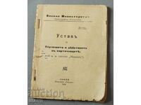 1908 Устав за Обучението и действието с картечница Максим