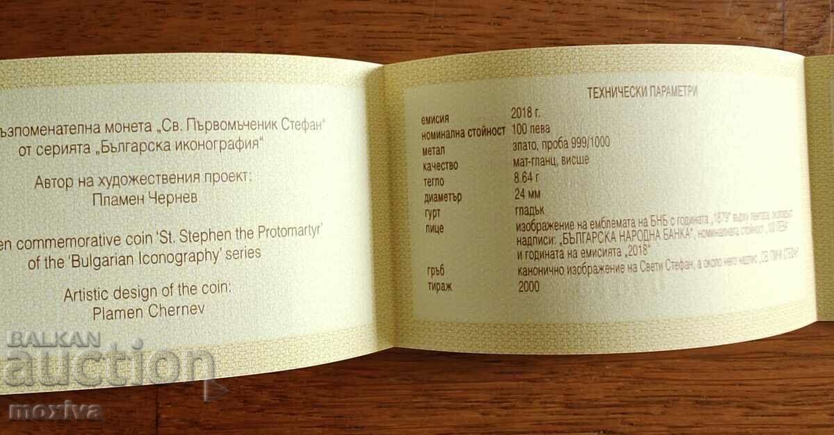 BNB certificate for 100 BGN gold St. Stefan 2018 with price 50.00 BGN | € 25.56 BNB certificate for 100 BGN gold St. Stefan 2018 with price 50.00 BGN | € 25.56