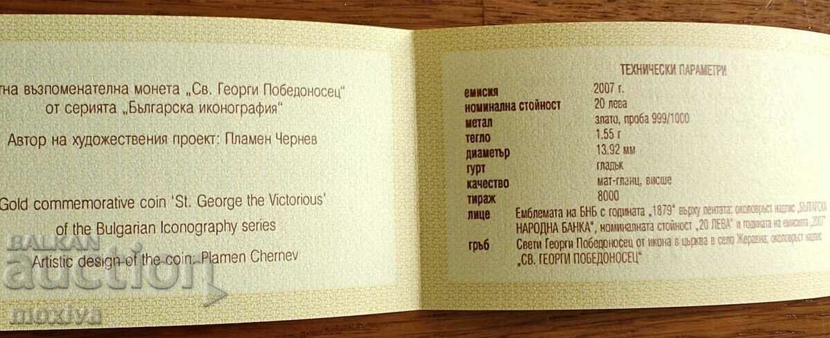 BNB certificate for 20 BGN gold Saint George 2007 with price 50.00 BGN | € 25.56 BNB certificate for 20 BGN gold Saint George 2007 with price 50.00 BGN | € 25.56