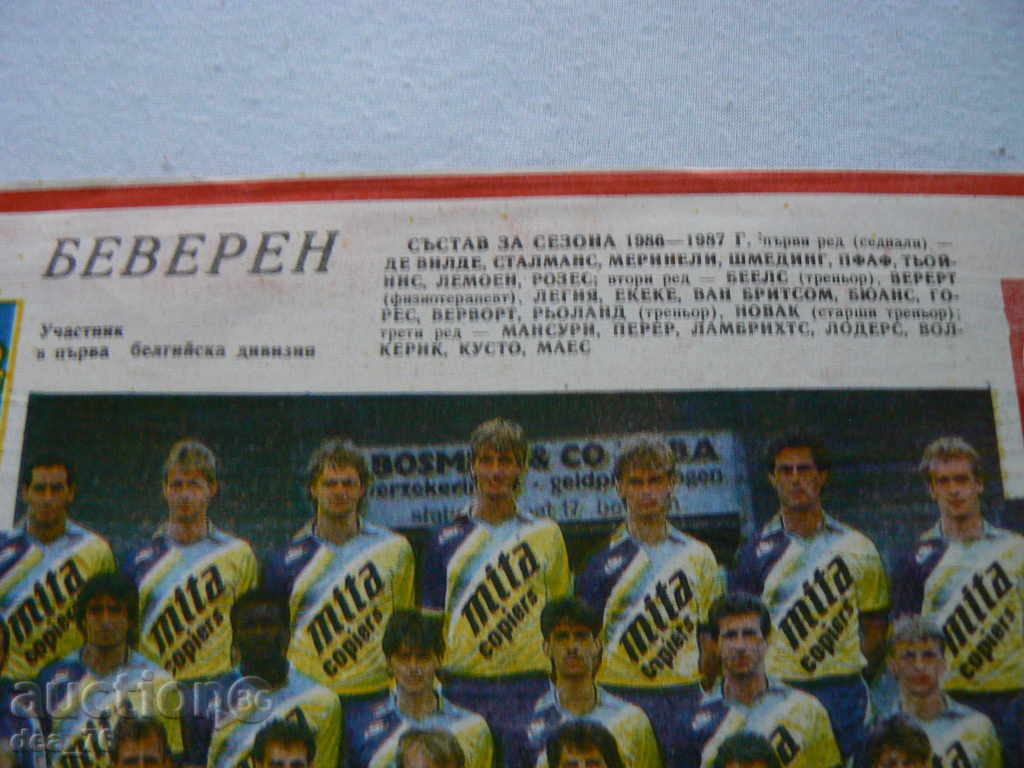 Football - Teams - Collection with price 0.50 BGN | € 0.26 Football - Teams - Collection with price 0.50 BGN | € 0.26