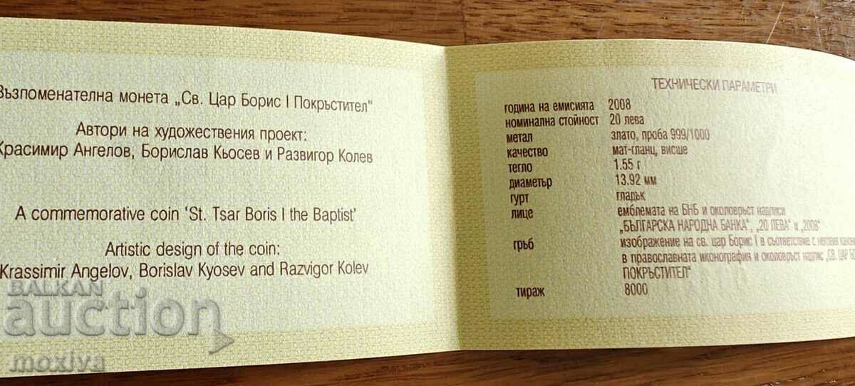 BNB certificate for 20 BGN gold Saint Tsar Boris 2008 with price 40.00 BGN | € 20.45 BNB certificate for 20 BGN gold Saint Tsar Boris 2008 with price 40.00 BGN | € 20.45