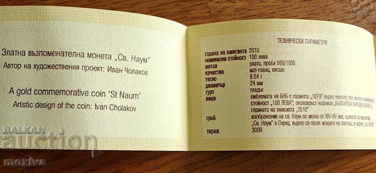 BNB certificate for 100 BGN gold Saint Naum 2010 with price 50.00 BGN | € 25.56 BNB certificate for 100 BGN gold Saint Naum 2010 with price 50.00 BGN | € 25.56