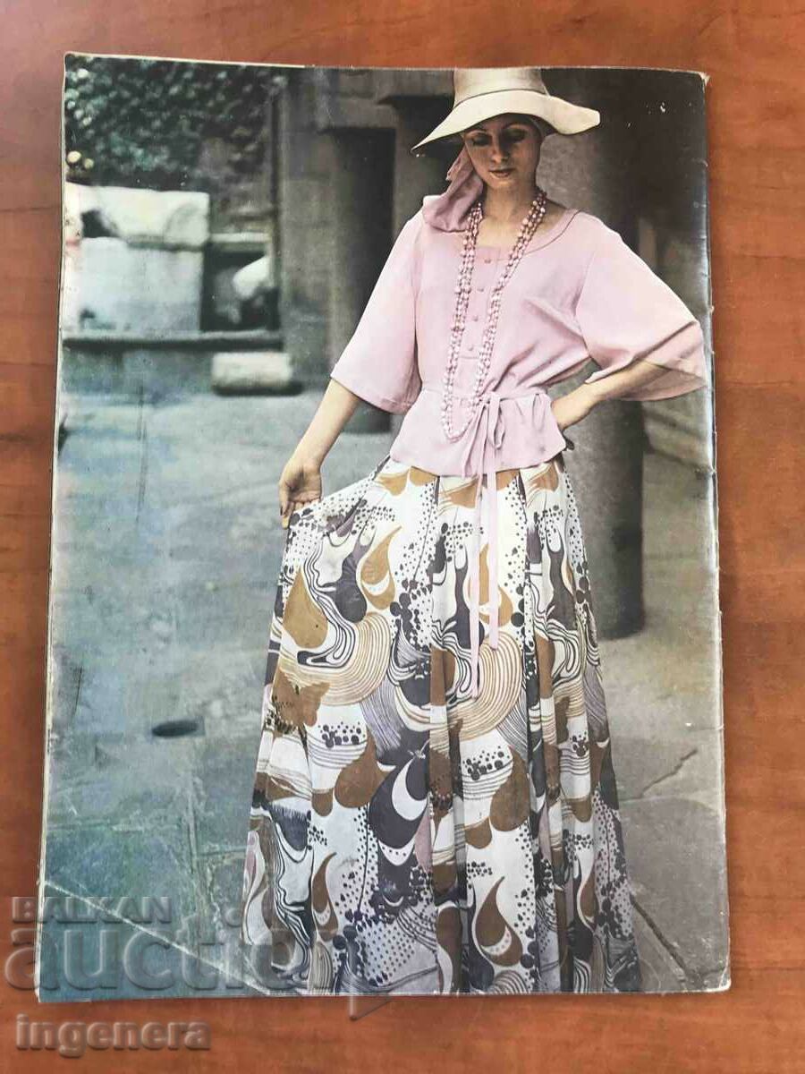 "LADA" MAGAZINE - DECEMBER 1975 with price 3.00 BGN | € 1.53 "LADA" MAGAZINE - DECEMBER 1975 with price 3.00 BGN | € 1.53