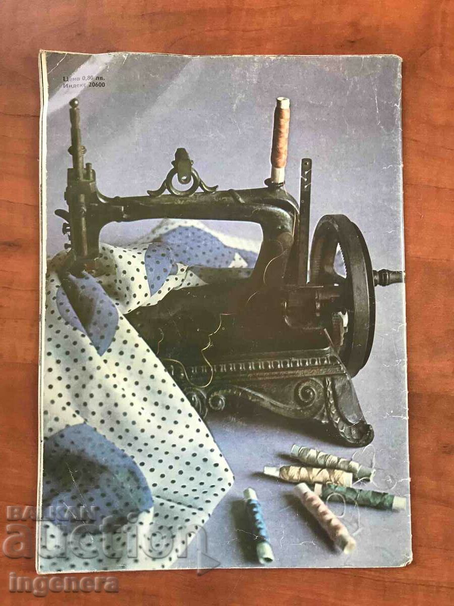 "LADA" MAGAZINE - JUNE 1975 with price 3.00 BGN | € 1.53 "LADA" MAGAZINE - JUNE 1975 with price 3.00 BGN | € 1.53