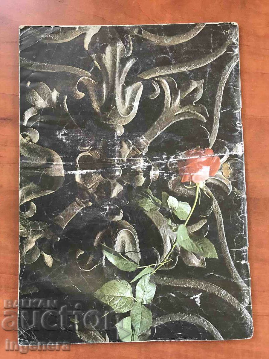 "LADA" MAGAZINE - SEPTEMBER 1974 with price 3.00 BGN | € 1.53