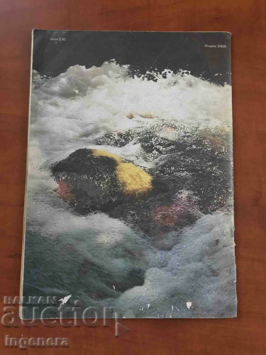 "LADA" MAGAZINE - JULY 1978 with price 3.00 BGN | € 1.53 "LADA" MAGAZINE - JULY 1978 with price 3.00 BGN | € 1.53