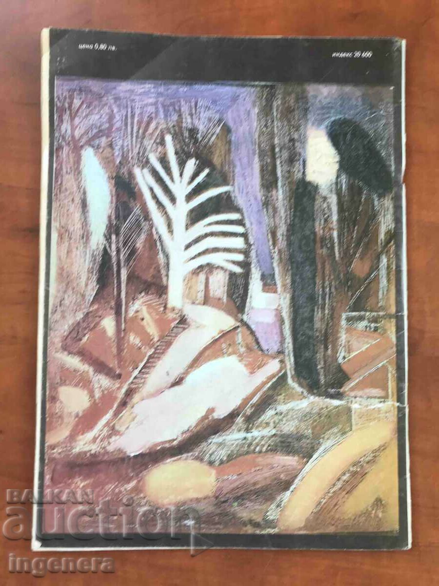 "LADA" MAGAZINE - APRIL 1978. with price 3.00 BGN | € 1.53