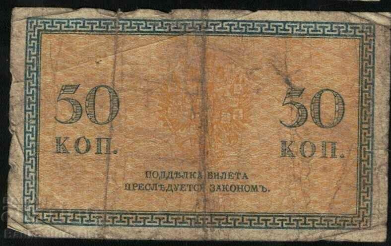 North Russia 50 kopeks 1919 Pick 133 no.3 with price 2.00 BGN | € 1.02 North Russia 50 kopeks 1919 Pick 133 no.3 with price 2.00 BGN | € 1.02