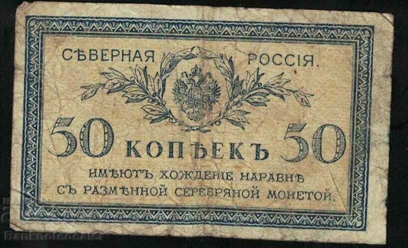 North Russia 50 kopeks 1919 Pick 133 no. 2 with price 3.00 BGN | € 1.53 North Russia 50 kopeks 1919 Pick 133 no. 2 with price 3.00 BGN | € 1.53