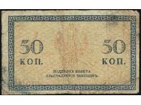 Rusia 50 copeici Bancnota 1915-1917 P31a nr2