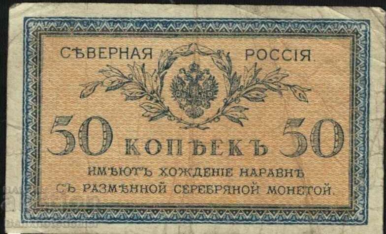 North Russia 50 kopeks 1919 Pick 133 no. 1 with price 4.00 BGN | € 2.05 North Russia 50 kopeks 1919 Pick 133 no. 1 with price 4.00 BGN | € 2.05