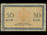 Rusia 50 copeici Bancnota 1915-1917 P31a nr1