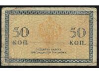 Rusia de Nord 50 copeici 1919 Pick 133 nr.1