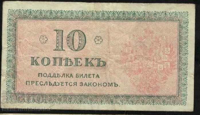 North Russia 1918 Chaikovskii Government 10 kopecks P S131 with price 80.00 BGN | € 40.90 North Russia 1918 Chaikovskii Government 10 kopecks P S131 with price 80.00 BGN | € 40.90