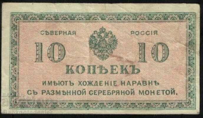 North Russia 1918 Chaikovskii Government 10 kopecks P S131 North Russia 1918 Chaikovskii Government 10 kopecks P S131